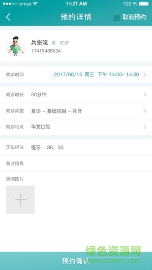 e名牙医app