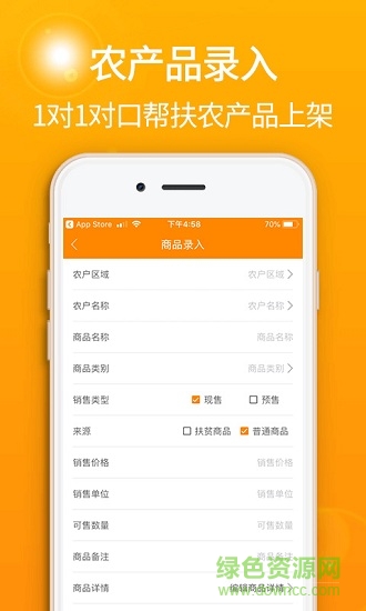 去扶贫管理端app下载