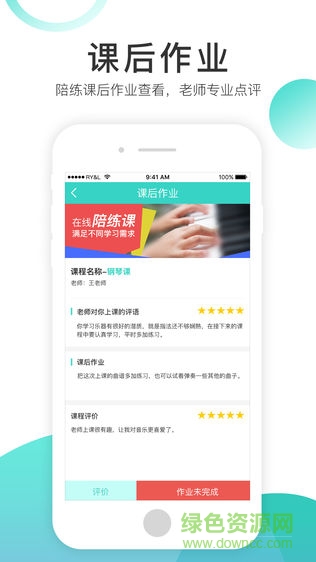 琴艺学陪练app