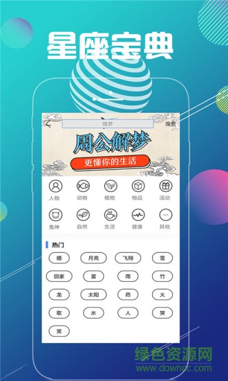星解梦app
