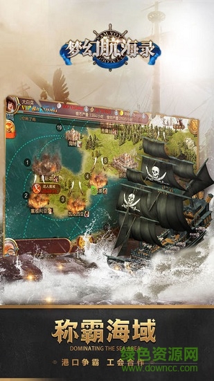 梦幻航海录 梦幻航海录安卓版