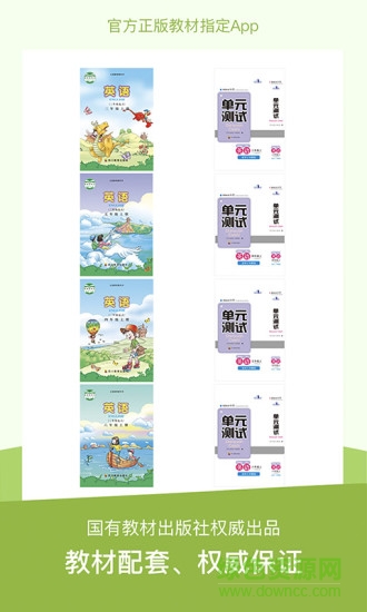 川教英语安卓版下载