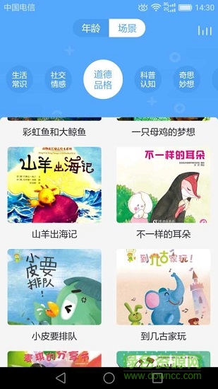 启蒙早教绘本故事手机版