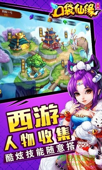 口袋仙缘bt版手游