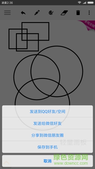 轻量画板app
