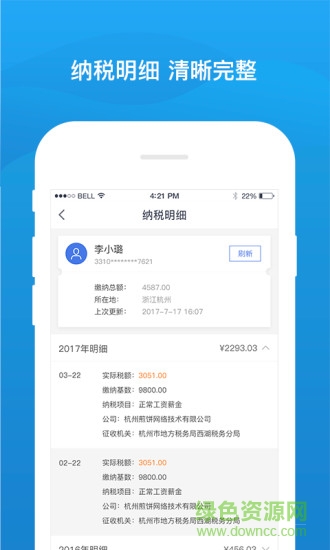 51查个税app