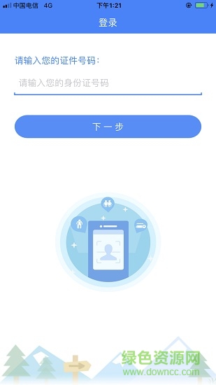 平定人社苹果下载