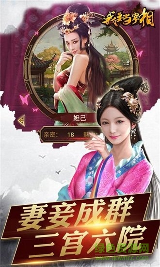 我要当宰相最新版