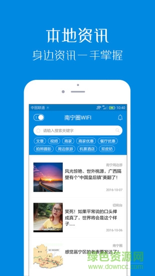 南宁圈wifi 南宁圈wifi app下载