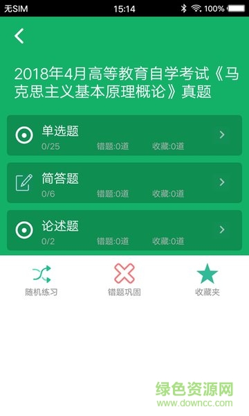 自考题库解答 自考题库解答app