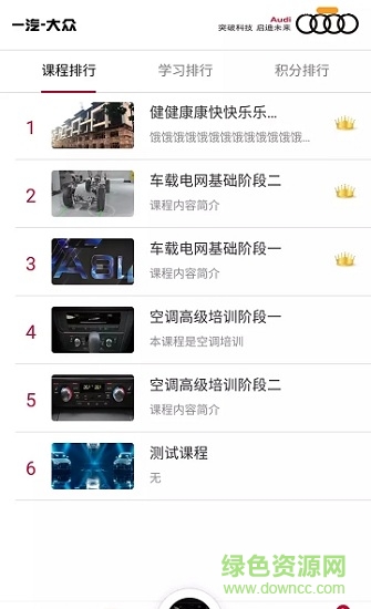 audi在线培训 audi在线培训安卓版下载