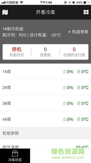 冷库远程监控系统