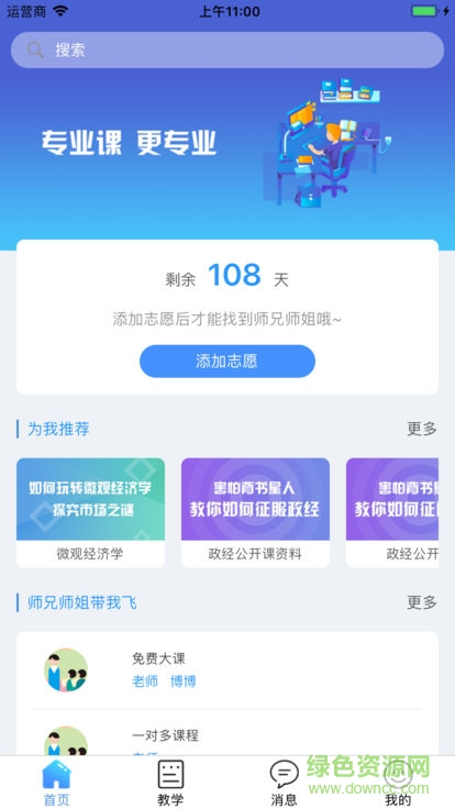 咸冰考研 咸冰考研安卓版下载