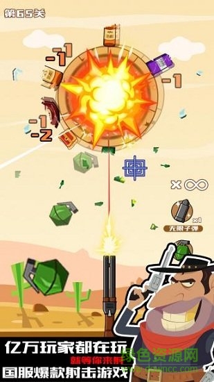 迷你神枪手 迷你神枪手手游