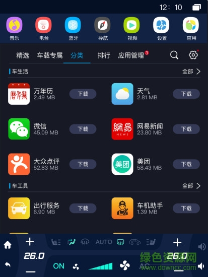 兜风市场app
