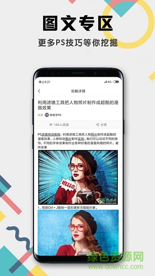 ps教程 ps教程app下载