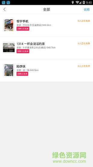 快快免单app下载