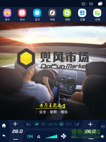 兜风市场 兜风市场车机版下载