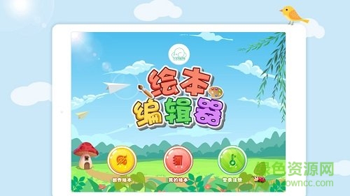 绘本编辑器 绘本编辑器app下载