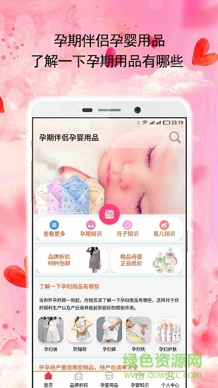 孕期伴侣孕婴用品app下载
