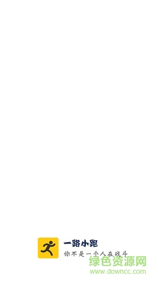 一路小跑app下载