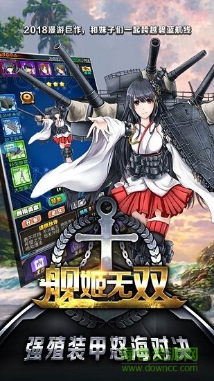 舰姬无双bt版 舰姬无双满v版下载