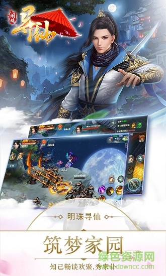 明珠寻仙满v福利版