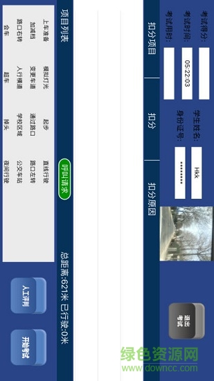 鼎点路考通app下载