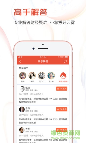 壹流财经app