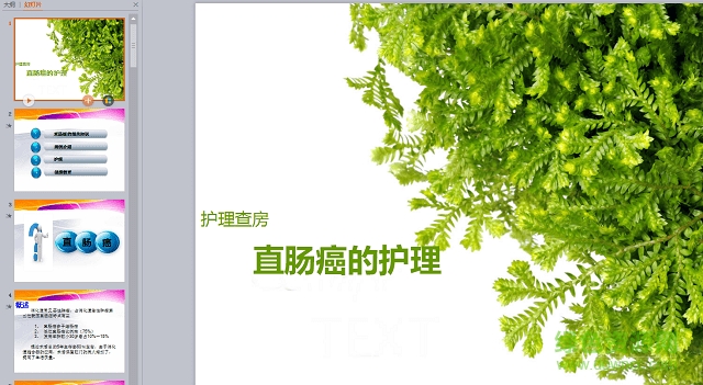 直肠癌的护理查房ppt