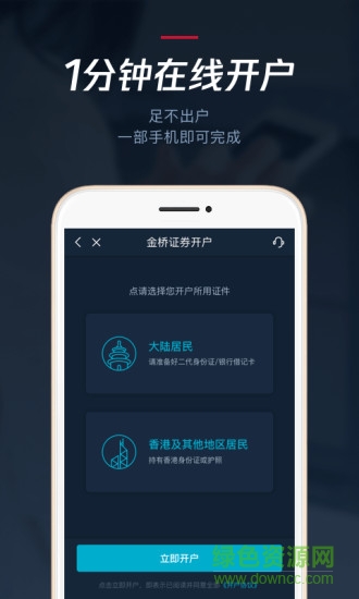 金桥证券app 金桥证券app