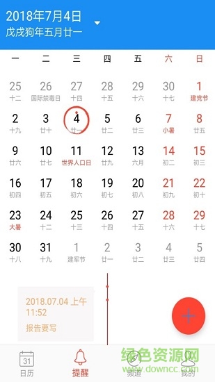 小微日历备忘录 小微日历app下载