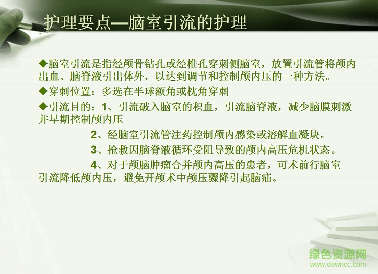 脑出血护理查房ppt