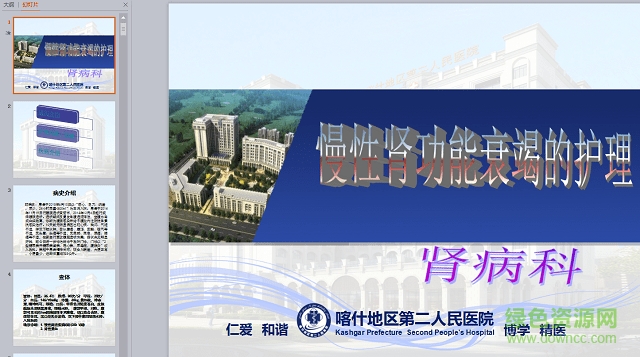 慢性肾功能衰竭护理查房ppt