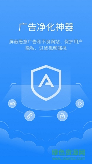 广告净化神器最新版