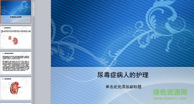 尿毒症护理查房ppt模板