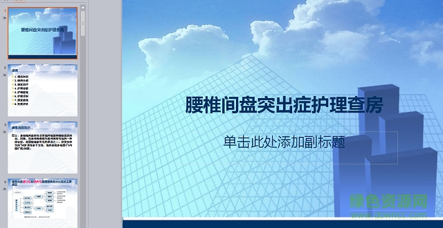腰椎间盘护理查房 腰椎间盘护理查房ppt