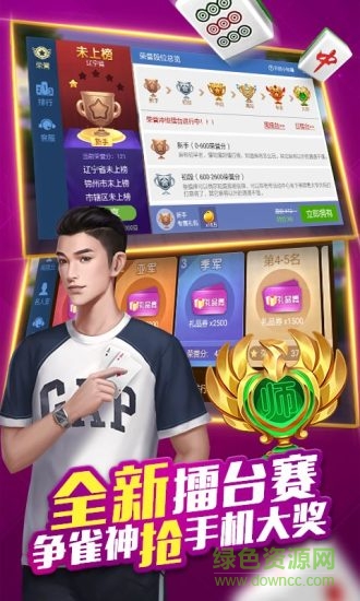 辽宁微乐麻将手机版 微乐辽宁麻将下载安装