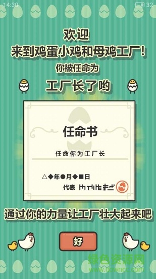 鸡蛋小鸡工厂 鸡蛋小鸡工厂中文版