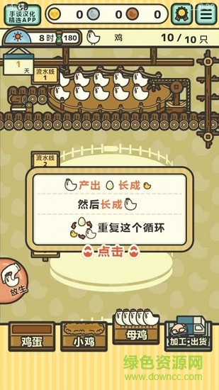 鸡蛋小鸡工厂 鸡蛋小鸡工厂游戏下载
