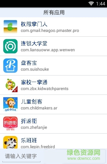 权限掌门人专业版 权限掌门人pro最新版2018