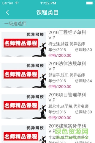 优异网校 优异网校安卓版下载