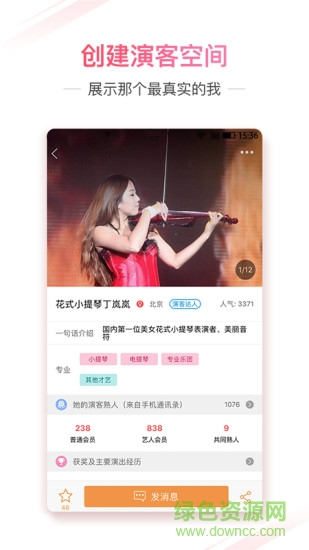 演客 演客app下载