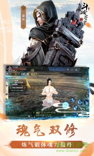 斗破苍穹斗帝之路手游 斗破苍穹斗帝之路