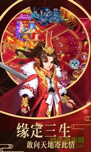 天山剑灵 天山剑灵官网版