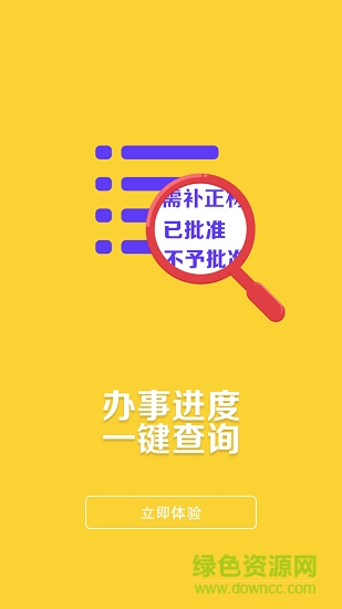 绥化政务通app下载