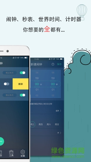 时钟闹钟app 手机时钟闹钟软件