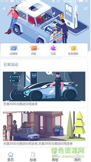 海马加油安卓版下载