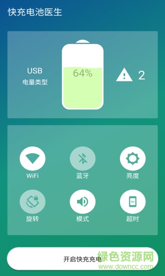 快充电池医生手机版