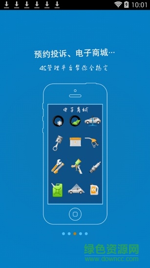 畅讯车仕app
